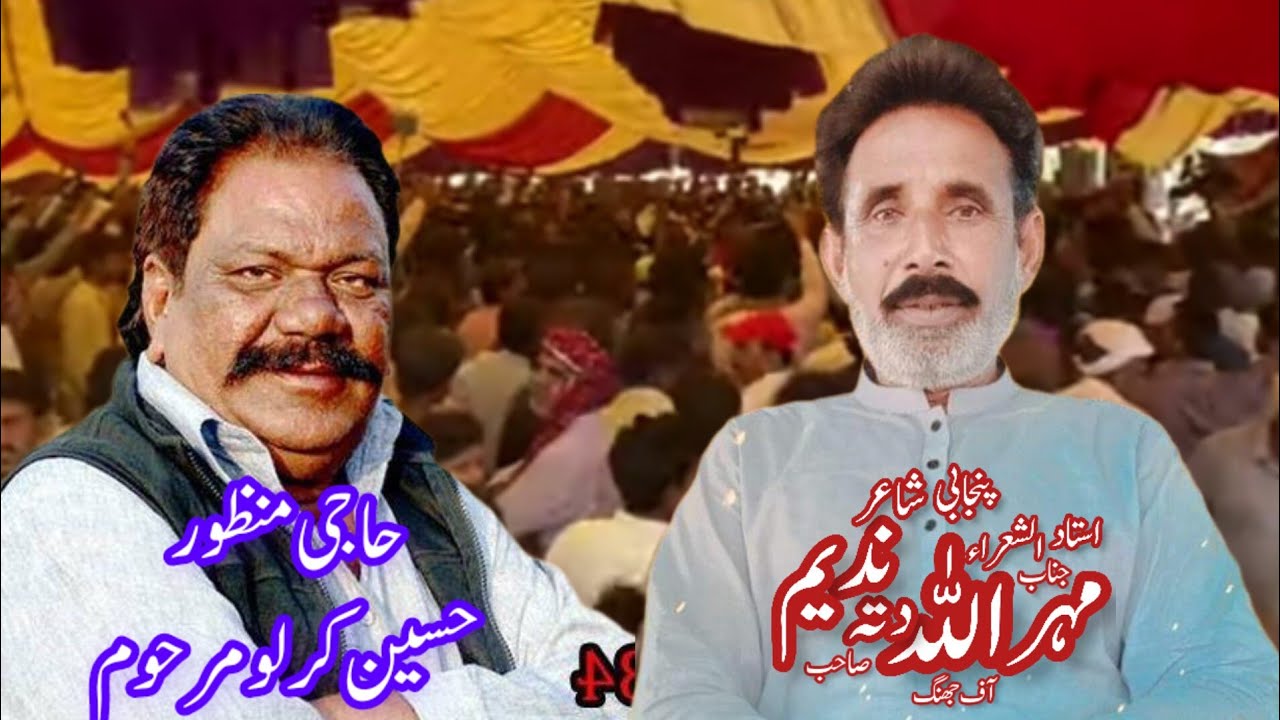 Haji manzoor Hussain kar lo ll Allah ditta Nadeem new update viral