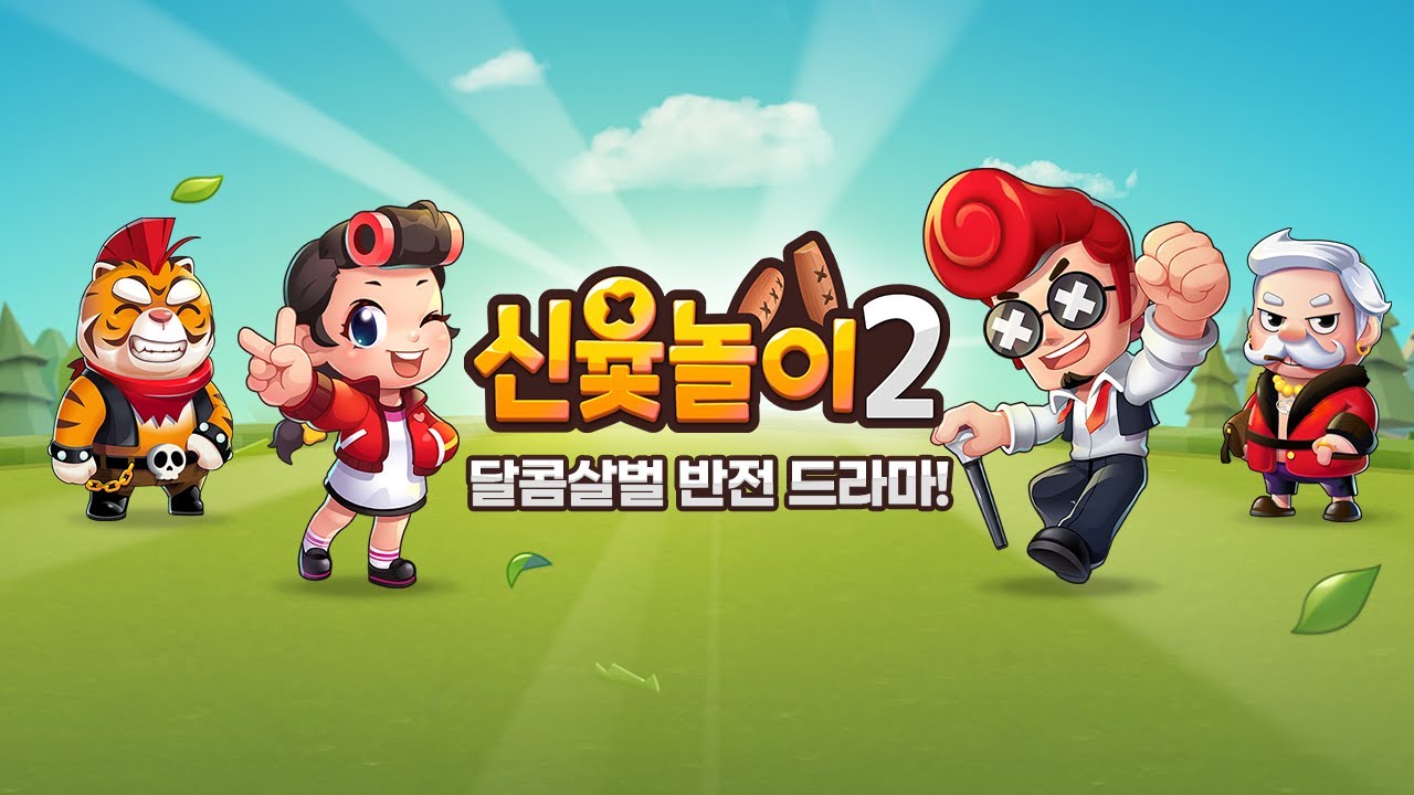 신윷놀이2M MOD APK cover