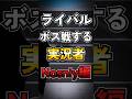 【ロブロックス】ライバルで初めてのボス戦を体験しました。Nosniybot怖すぎ