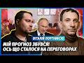 ПОРТНИКОВ Буданов ДОТИСНУВ росіян Новий поворот в Абу Дабі Путін КРИЧАВ У ТРУБКУ але було пізно