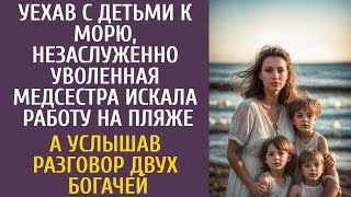 Уехав с детьми к морю, уволенная медсестра искала работу на пляже… А услышав разговор двух богачей…