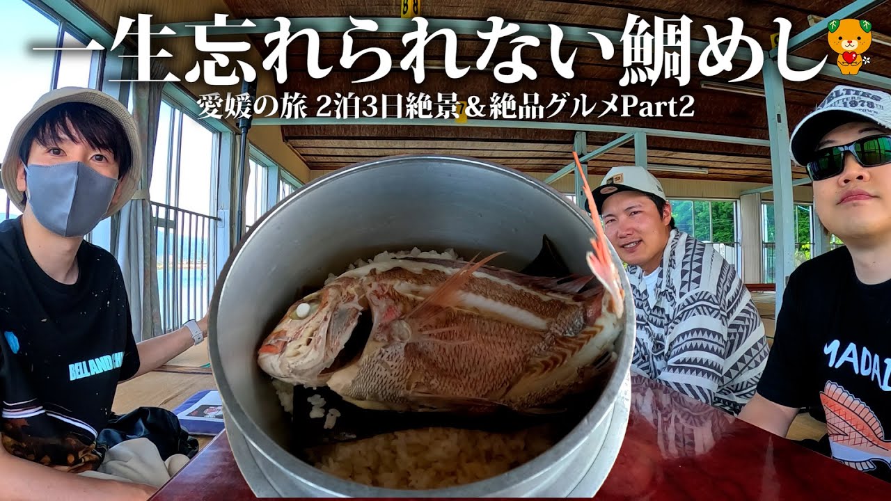 【愛媛観光】海の見える駅「下灘駅」と難攻不落の城「松山城」、絶品「北条鯛めし」 #PR #愛媛