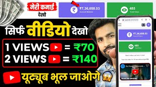 😱1 Video =₹70/-🤑 Best Earning App 2023 | How To Earn Money Online | Money Earning Apps | Online Earn