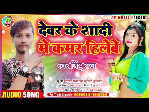      Pintu Raj ka maithili gana DJ song 2021