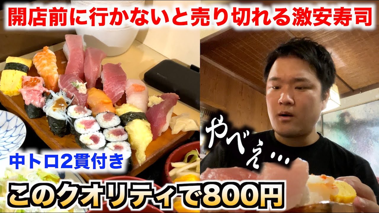 【ヤバすぎ】開店前に行かないと売り切れる1,000円出してお釣りがくる寿司屋のクオリティが凄すぎたんだけど。。。