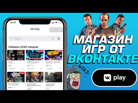 Официальный Магазин игр от ВКОНТАКТЕ! - ПРОВЕРКА VK PLAY (МАГАЗИН КЛЮЧЕЙ ОТ ВК)