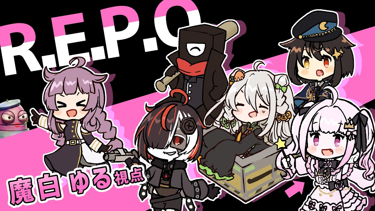 【＃REPO】れぽする！！！【＃魔白ゆる】　【＃新人vtuber】