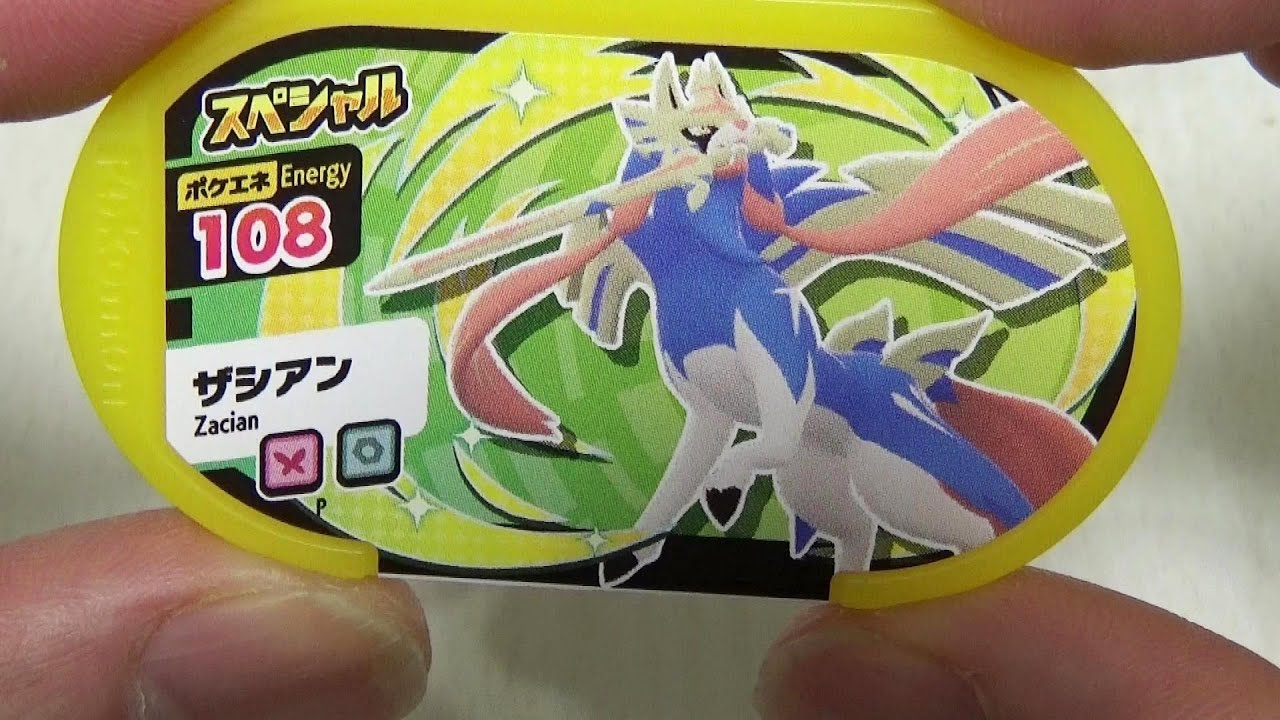 ポケモンメザスタ スペシャルタグ ザシアンげっと ナムコでメザスタ Youtube