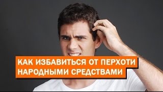 «ПЕРХОТЬ»-ЧТО ДЕЛАТЬ??? «ПЕРХОТЬ»-ЧТО ДЕЛАТЬ???
