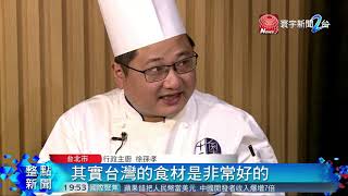 十二粵 寰宇新聞二台 20190906