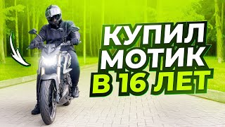 КУПИЛ МОТ В 16 лет ! SRK УБИЙЦА YAMAHA…