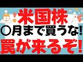 (米国株)大底狙うな！3つの罠から逃げよ！SOXL,レバナス,テスラ,アップル,エヌビディア,VOO,VTI,QQQ,TECL,SPXLも迫るワナをチャンスに変えよ！テクニカル分析より○○を押さえよ！
