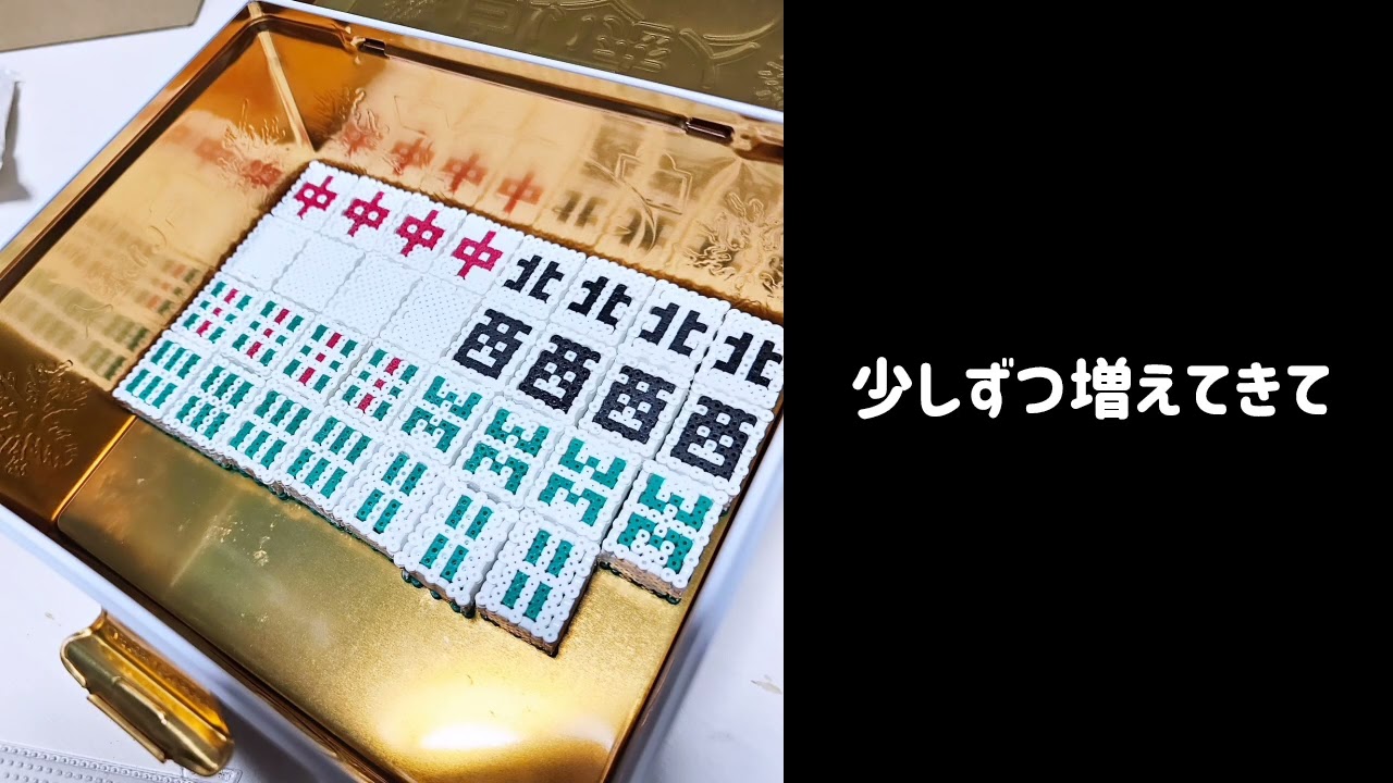 ニコニコ超会議2025】アイロンビーズで麻雀牌作ってみた【making