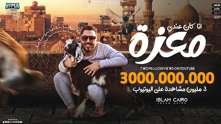 كليب انا كان عندي معزه باخذها واروح الديسكو ( سكرانه هيهي ) اسلام كايرو - توزيع فلسطينى 2024
