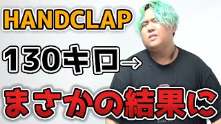 【HANDCLAP】130kgのデブが2週間で10kg痩せるダンス踊ってみた結果www