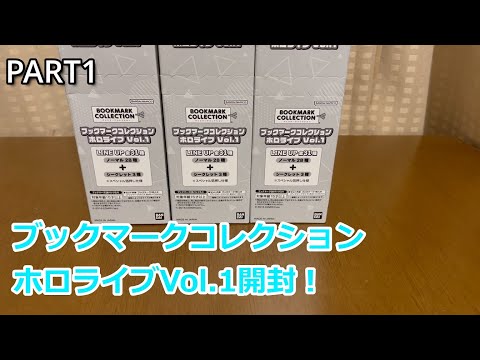 ホロライブ】シークレット神！ブックマークコレクション ホロライブ