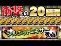 【超絶怒涛】過去最高にエグい“20回”シルエットミキサーやったら衝撃の引きを連発…残すべきかどうかの解説も。【プロスピA】【プロ野球スピリッツA】【CLAY】#1107