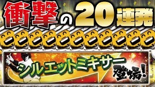 【超絶怒涛】過去最高にエグい“20回”シルエットミキサーやったら衝撃の引きを連発…残すべきかどうかの解説も。【プロスピA】【プロ野球スピリッツA】【CLAY】#1107