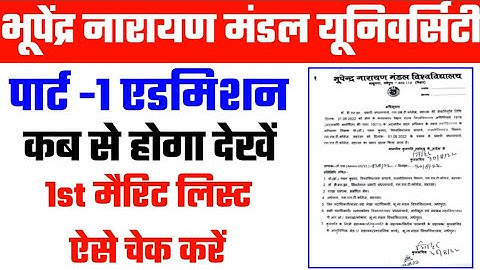 Bnmu University part 1 addmission 2022  | part 1 merit list | bnmu Ug Admission 2022 | AJ education