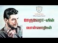 Che Guevara Motivational Quotes in Tamil | சேகுவேரா பொன்மொழிகள்