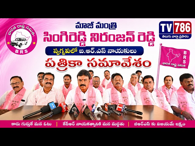 మాజీ మంత్రి నిరంజన్ రెడ్డి స్వగృహంలో మీడియా సమావేశం
