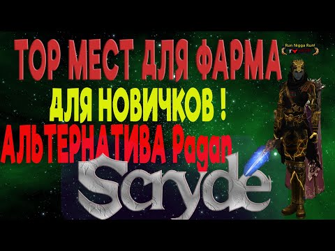 Видео: ТОПОВЫЙ ФАРМ БЕЗ БУСТА 💥АЛЬТЕРНАТИВА ПАГАН