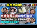 台灣政壇的民生法案