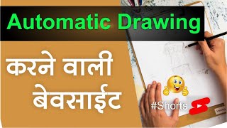 Automatic Drawing Karne Wali Website #shorts screenshot 2