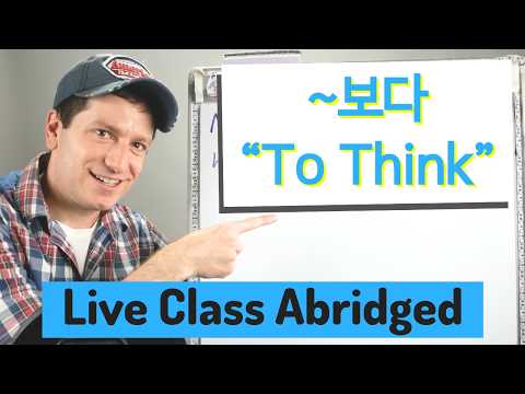 ~보다 "To Think" | Live Class Abridged