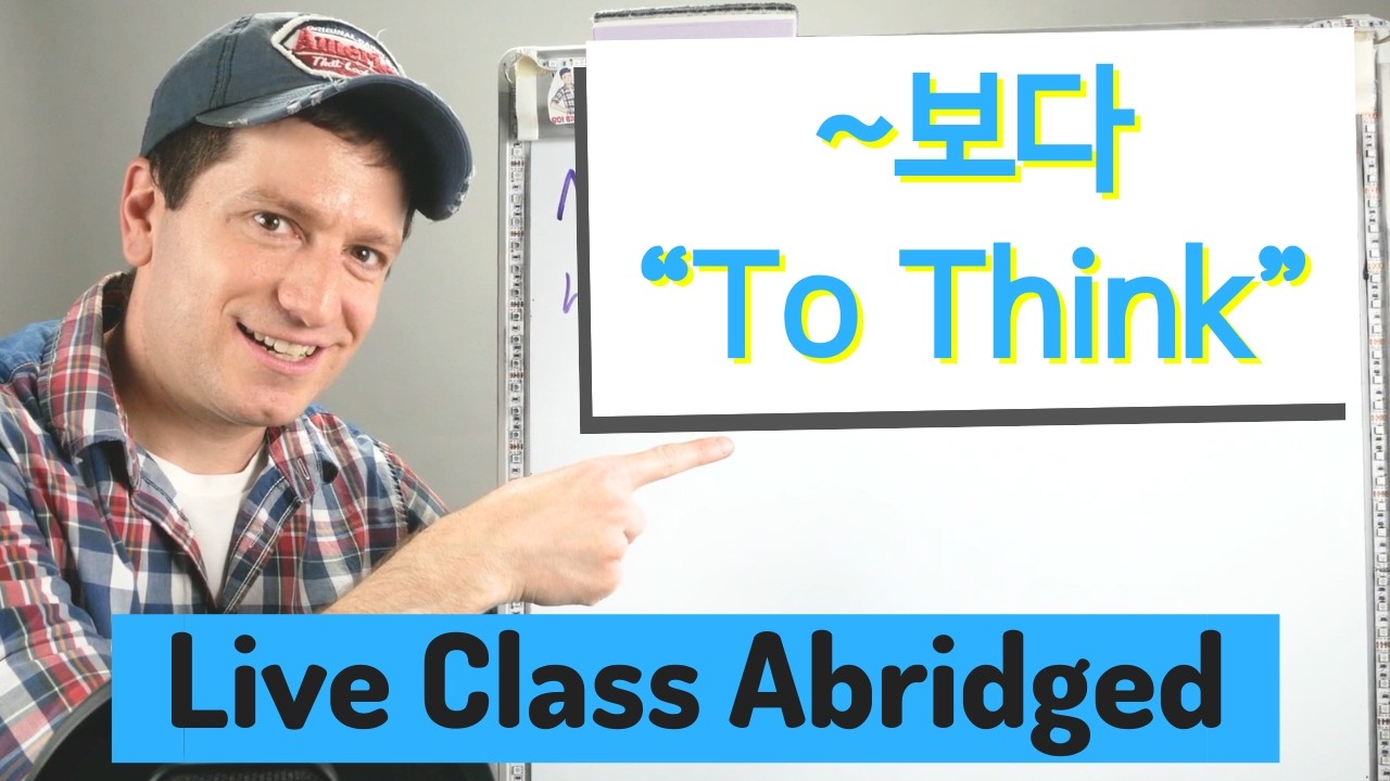 ~보다 "To Think" | Live Class Abridged