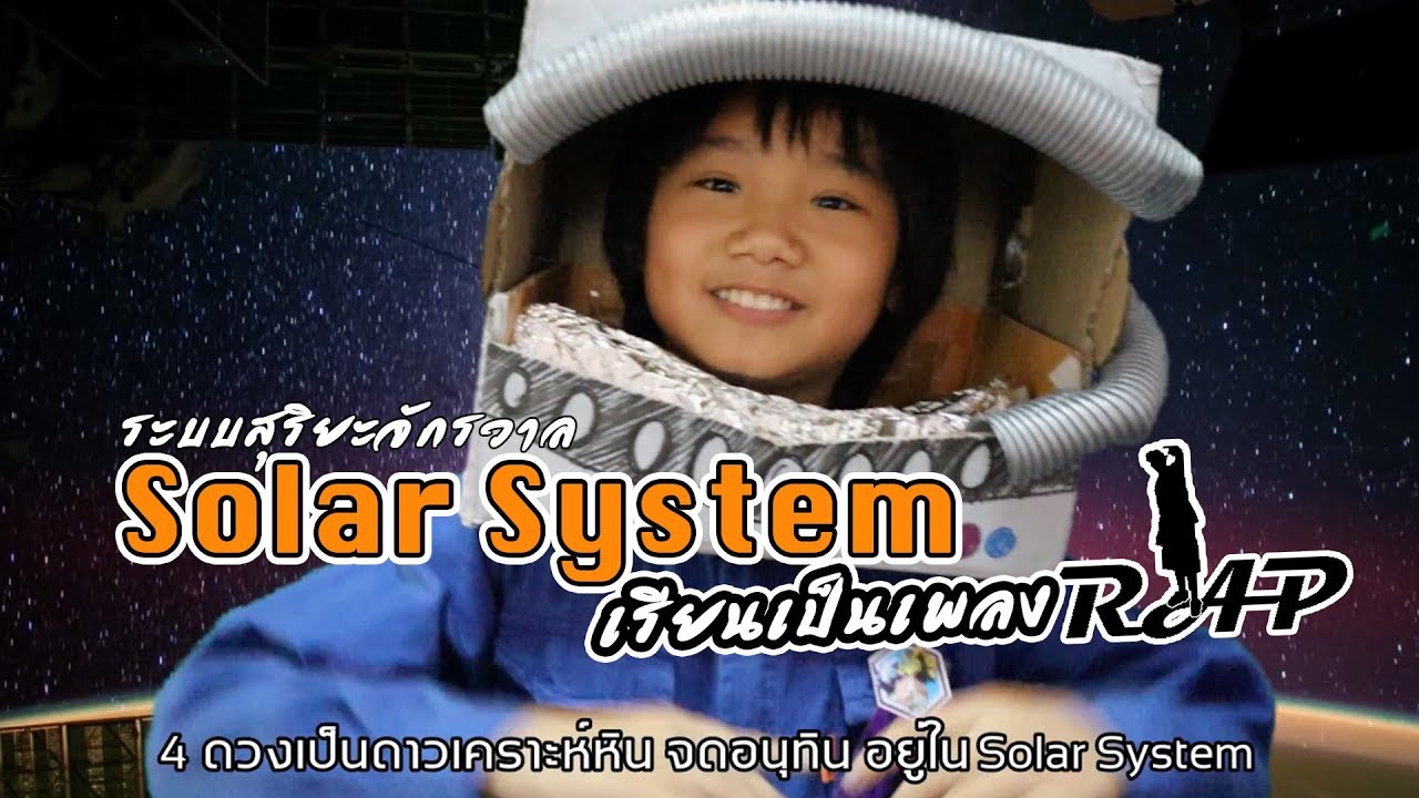 Solar System Chain Rapper Solar System Rap