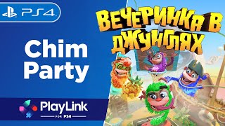 ChimParty / Вечеринка в джунглях | PlayStation 4 | Играем в мини-игры PlayLink