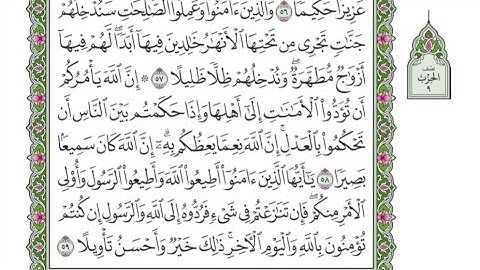 الربع الثالث من الحزب ٩ من القرآن الكريم - الشيخ محمود خليل الحصري رحمه الله