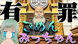 #13 御剣のお師匠登場！はみぃ初めての敗北…！【逆転裁判】