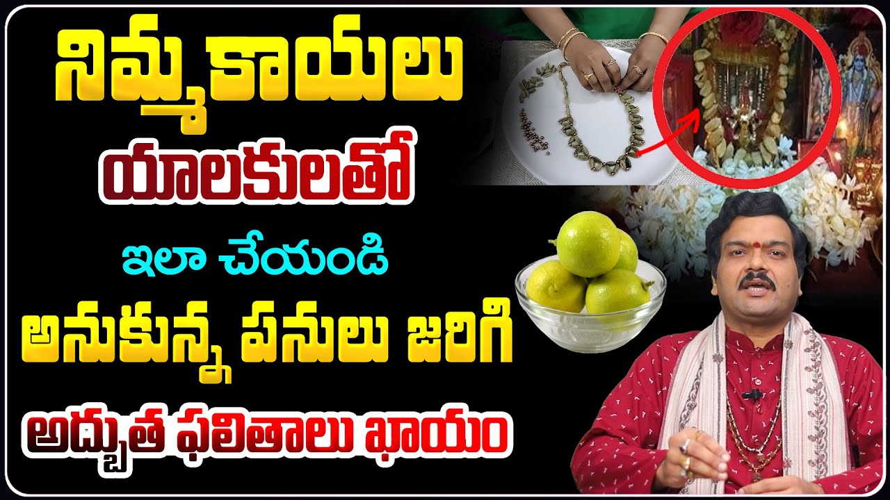 Machiraju Kiran Kumar: ఇలా చేయండి అద్భుత ఫలితాలు ఖాయం | Telugu Astrology Remedies