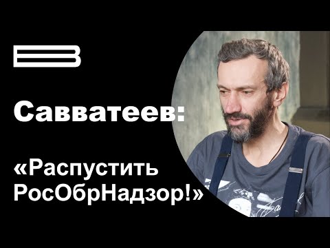 Савватеев - про российское образование, религию и пьянство