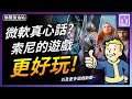 誰家的 遊戲 更好玩? 微軟給出答案啦👌巫師一代 開放世界重新打造!｜ 遊戲新聞/偷閒加油站