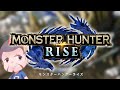 【MH RISE】ゆったりのんびりスローライフの狩猟生活   他の武器種を求めて【モンハンライズ】