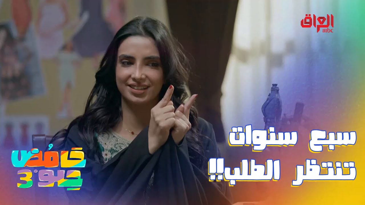صارلها سبع سنين تنتظر الطلب مالتها.. راح تتخرج وبعدها