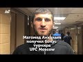 Магомед Анкалаев получил бонус за отличное выступление на турнире UFC Moscow
