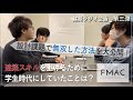 【建築ラジオ】第3弾_「建築スキルを上げるために学生時代にしていたことは？」