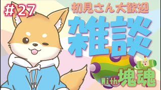 【 #雑談 】10月に入りましたね！塊魂でのんびりバラを集めて雑談！ 【みんな大好き塊魂 / 初見さん歓迎】 #新人VTuber