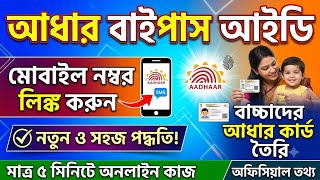 Aadhar Card Me Mobile Number Kaise Link Kare | Aadhaar UCL ID 2026 | Aadhaar Mobile No Link Id | UCL screenshot 1