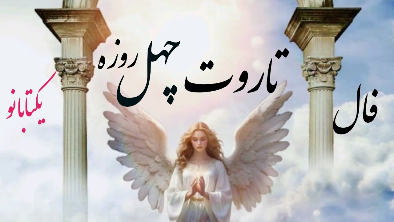 تحقق این پیش گویی تا چهل روز🤯🤯🤯