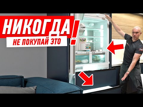 ГЛАВНЫЕ ОШИБКИ ПРИ УСТАНОВКЕ ВСТРОЕННОГО ХОЛОДИЛЬНИКА! #182