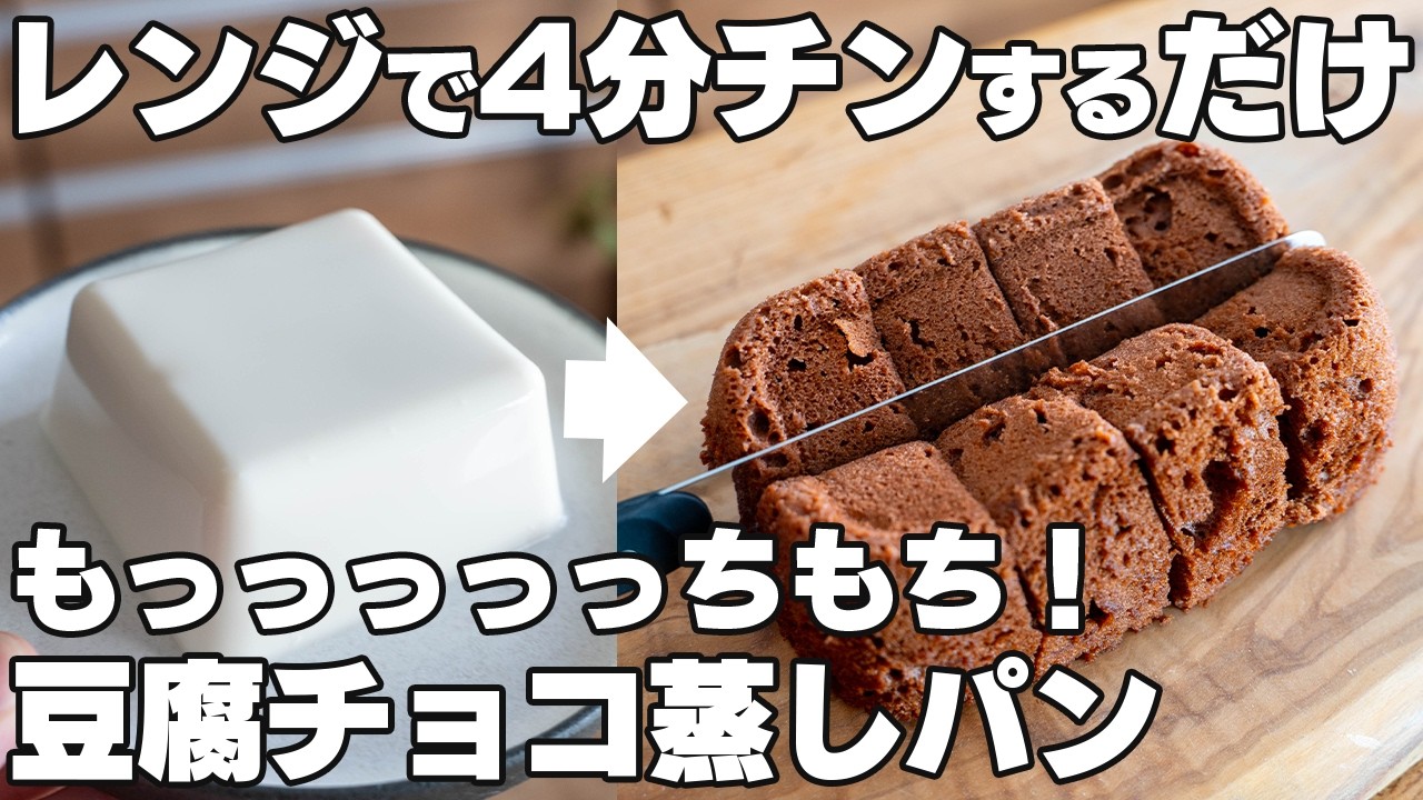 レンジでチンするだけ。【もちもちチョコ蒸しパン】