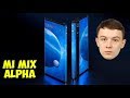 XIAOMI MI MIX ALPHA, MI 9 PRO 5G И MIUI 11 - СЯОМИ РВУТ РЫНОК!