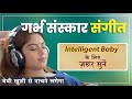 Pregnancy music  garbh sanskar music for pregnancy 2023