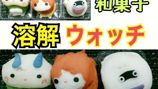 妖怪ウォッチの和菓子をチンして食べるとかわいい