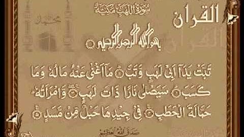 Surat Al-Masadd (Arabic: سورة المسد‎) or Surat Al-Lahab